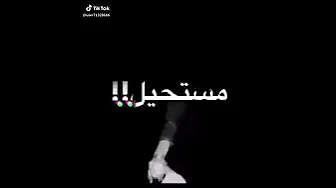 مستحيل اني ابيعك