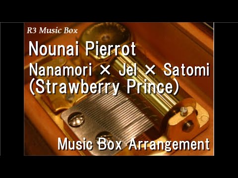 Nounai Pierrot/Nanamori × Jel × Satomi (Strawberry Prince) [Music Box]