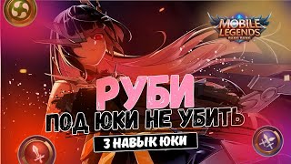 видео: РУБИ ЧЕРЕЗ ЮКИ НЕ КОНТРИТЬСЯ! ЧТО СКРЫВАЮТ МНОГИЕ ПРО? MOBILE LEGENDS MAGIC CHESS МАГИЧЕСКИЕ ШАХМАТЫ картинка: РУБИ ЧЕРЕЗ ЮКИ НЕ КОНТРИТЬСЯ! ЧТО СКРЫВАЮТ МНОГИЕ ПРО? MOBILE LEGENDS MAGIC CHESS МАГИЧЕСКИЕ ШАХМАТЫ