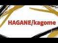 HAGANE/kagome (Guitarcover)