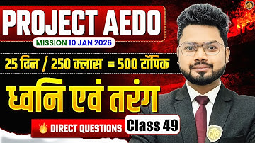 BPSC AEDO Vacancy 2025 | BPSC AEDO Science Class | AEDO Physics Class | Physics by Vikash Sir #aedo
