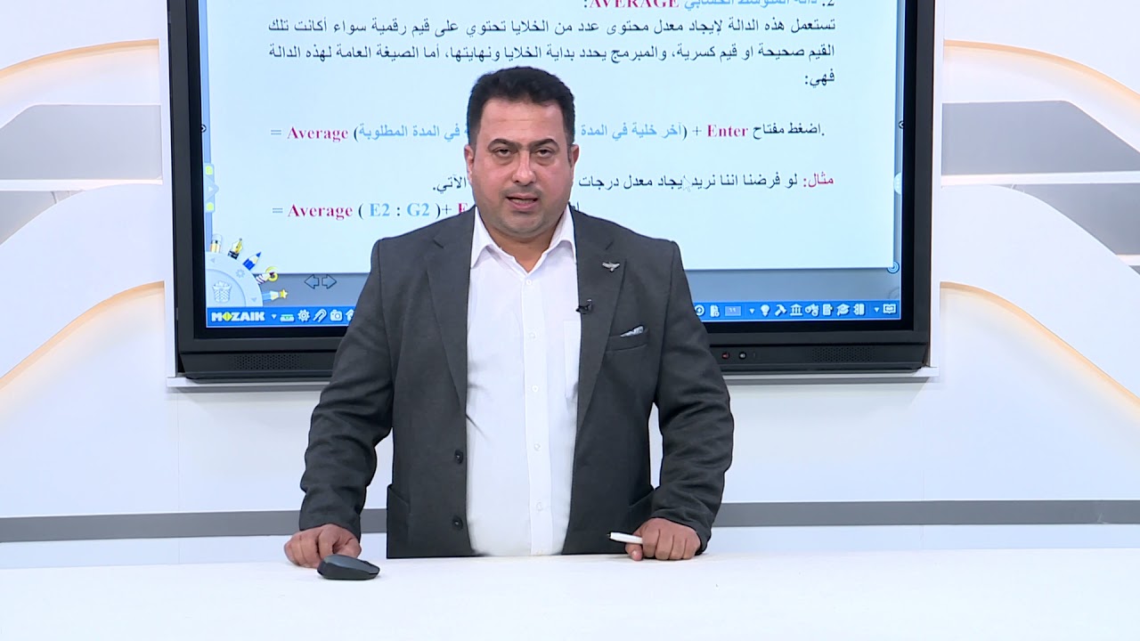 الحاسوب الخامس الاعدادي / الوحدة2/الفصل2/ الدرس 5/دوال الاجماليات