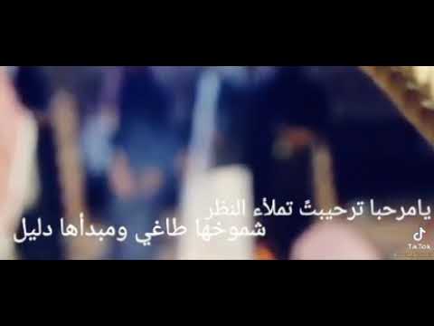 يامرحبا ترحيبت تملأ نظر