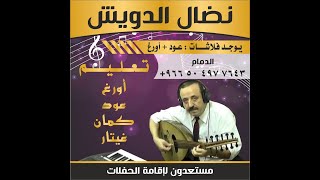 تعليم عود  -  انا حبك -  رابح صقر