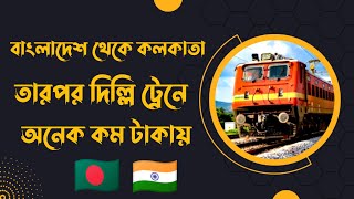 Budget Train Travel from Kolkata to Delhi | Kolkata to Delhi Train Guide for Bangladeshis 🇧🇩 🇮🇳 screenshot 1