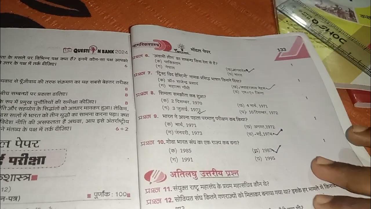 kaksha 12 ka new itihaas model paper 2024 ka model paper new UP