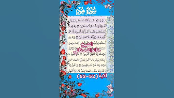 تلاوة خاشعة سورة هود 52 - 53
