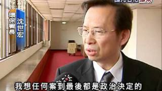 20110427 公視晚間新聞 馬定調國光喊卡 環團社會付大代價
