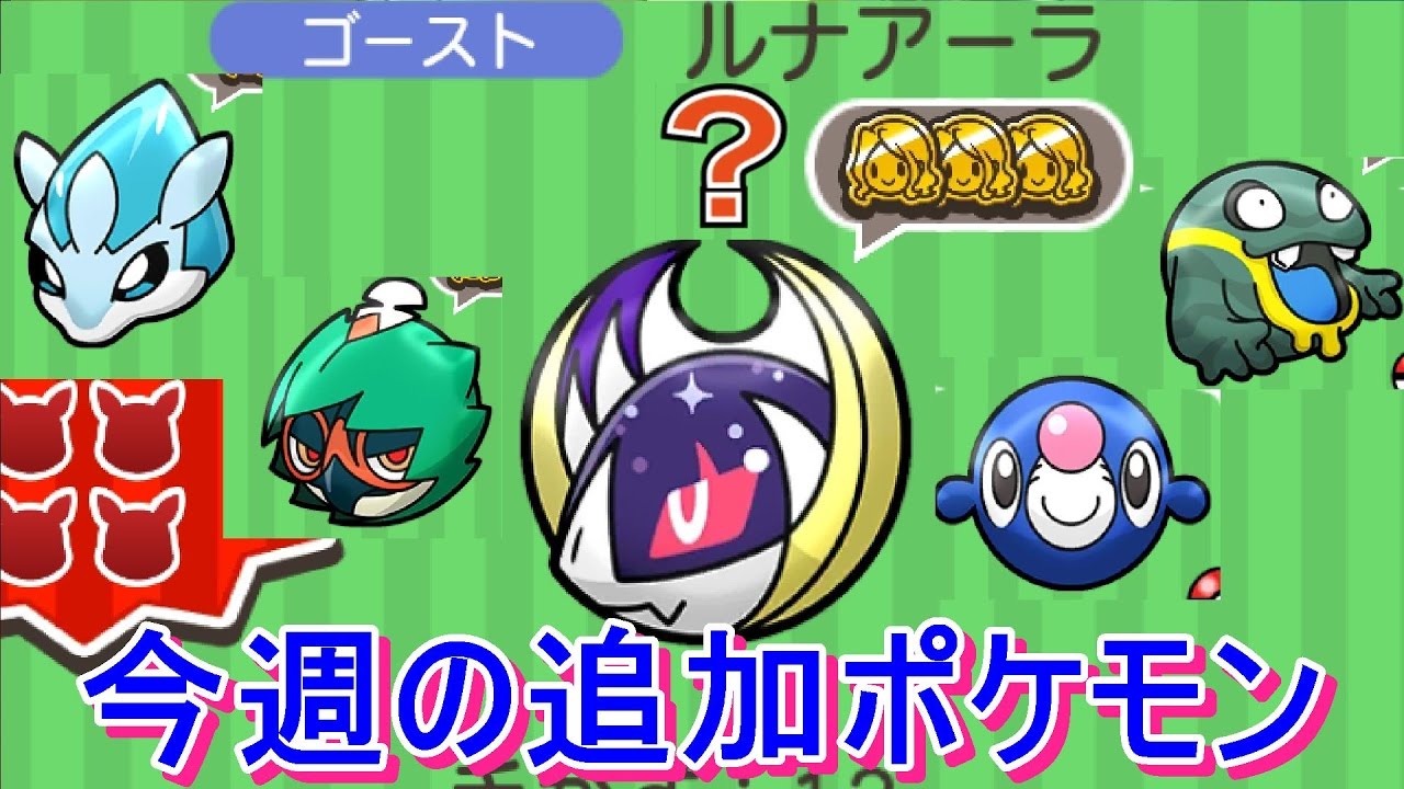 ポケとる ゴース イメージポケモンコレクション