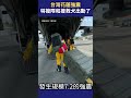 台灣花蓮強震❗️特搜隊和搜救犬出動了👨‍🚒🐶 | 台灣大紀元時報