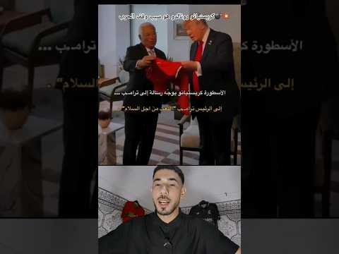 هذا ما قاله ترامب Siiuuuuuكريستيانو رونالدو هو سبب وقف الحرب أسطورة يا كريسس Cristiano 
