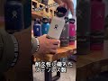 【Hydro Flask ハイドロフラスク】 アウトドアの必需品！保温と保冷が可能 耐久性に優れた水筒です#shorts #Hydro Frask #ハイドロフラスク #水筒 #キャンプ