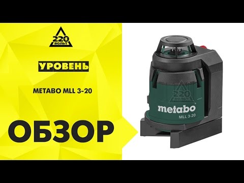 Обзор Уровень METABO MLL 3-20