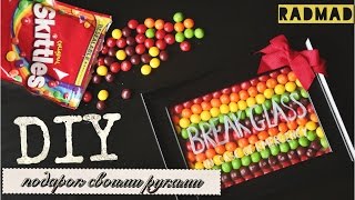 DIY Подарок Своими Руками! | RADMAD(Всем привет! У меня очень часто спрашивают, что можно подарить подруге/сестре/парню/любому другому близкому..., 2016-01-25T03:03:53.000Z)