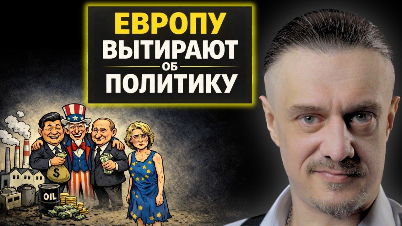 почему ЕВРОПА НЕ ПРАВОСУБЪЕКТНА