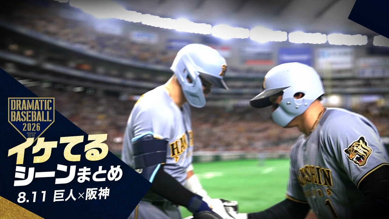 本日のイケてるシーンまとめ！】阪神単独首位へ 森下豪快2発＆佐藤輝