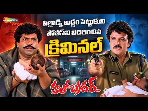 Police Vs Criminal Face Off | Hello Brother Telugu Movie | Nagarjuna | Ramya Krishna | Brahmanandam