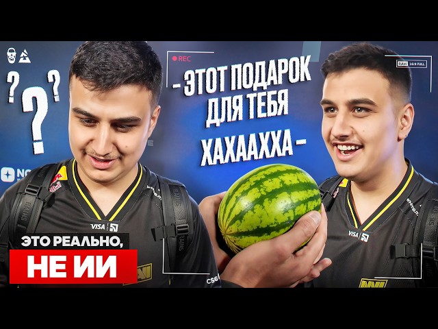 МЫ ПОДАРИЛИ МАКАЗИ АРБУЗ! НАВИ ПРОТИВ ПАРИ!