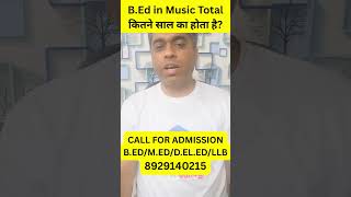 B.Ed in Music Total कितने साल का होता है? B.Ed Admission
