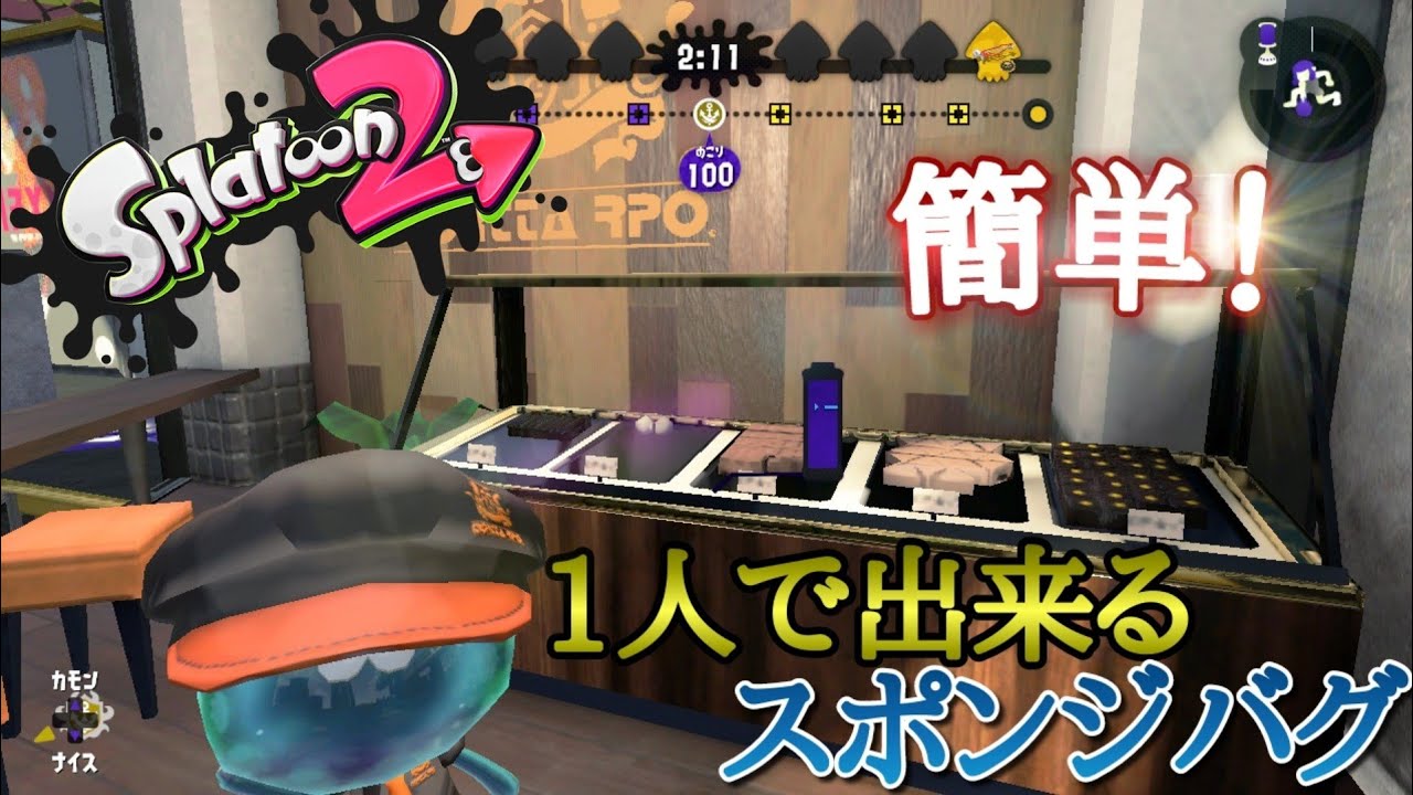 スプラトゥーン2 1人で出来る バグ集 ラグ無し Splatoon2 Glitches 的youtube视频效果分析报告 Noxinfluencer