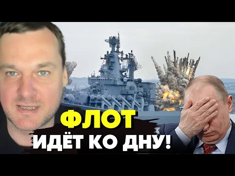 🔥Черноморский Флот РФ идёт вслед за «военным кораблём»! Иван Яковина