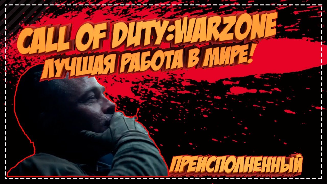 преисполненный