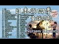 【日本の四季💛日本的四个季节 メドレー ヴァイオリンとピアノ Violin&piano】花/早春賦/浜辺の歌/紅葉/まっかな秋/ペチカ/花の街 他