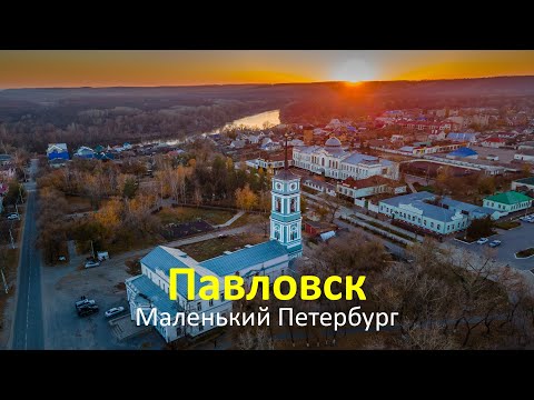 Павловск — маленький Петербург в Воронежской области