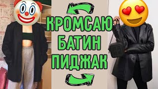 Как перешить пиджак? Переделка мужских пиджаков из секонда - апсайкл