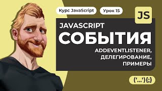 : JAVASCRIPT . addEventListener . C    . 