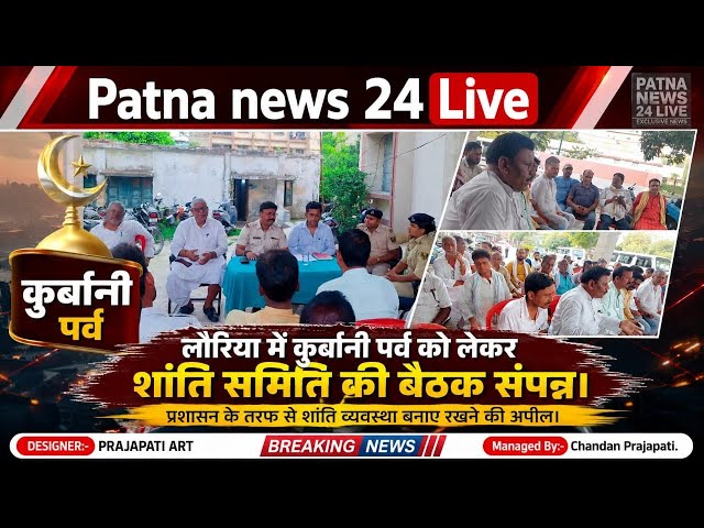 बकरीद पर्व पर शांति व्यवस्था बनाए रखने की अपील,