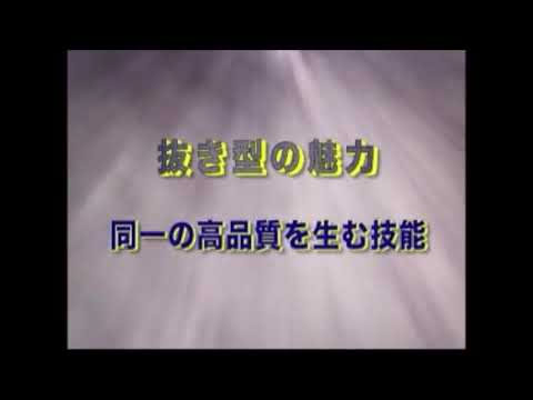 技能五輪全国大会 02 抜き型
