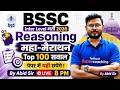 Bihar SSC Inter Level Reasoning Marathon | BSSC Inter Level Marathon Class | Reasoning by Abid Sir