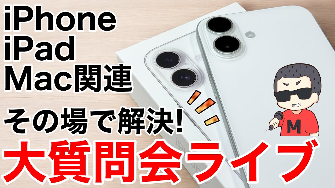 Everyone Welcome】 Q&A Livestream for iPhone, iPad, and Mac 05/24