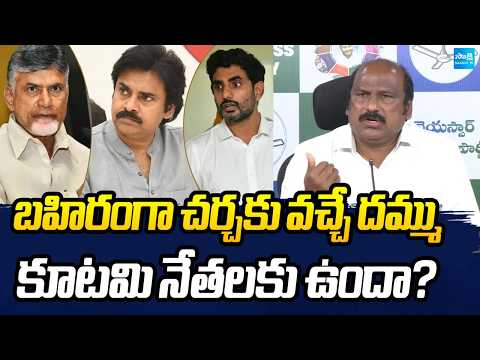 బహిరంగా చర్చకు వచ్చే దమ్ము కూటమి నేతలకు ఉందా? | YSRCP Sudhakar Babu Questions Kutami | Sakshi TV - SAKSHITV