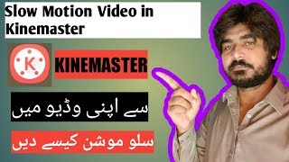Slow Motion Video in Kinemaster | Fast Forward and Slow Motion Video/Urdu,Hindi screenshot 4