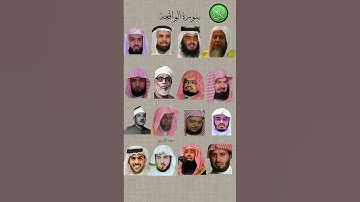 سورة الواقعة بصوت ( ياسر الدوسري ، اسلام صبحي ، عبد الباسط ،  ماهر المعيقلي...) #القرآن_الكريم #