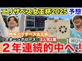 【エリザベス女王杯2025予想】本命発表！！昨年◎スタニングローズ3人気1着！2年連続的中へ！