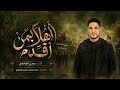 اهلا بمن اقدم حسن المالكي استقبالا لشهر محرم الحرام 2026 1448هـ 