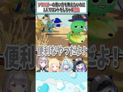 フリスビーの使い方を教えたいのに1人でコントをしちゃう団長【天音かなた/白銀ノエル/音乃瀬奏/水宮枢/ホロライブ切り抜き】 #shorts #vtuber #ホロライブ切り抜き