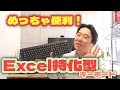 超実用的なサンワサプライの特殊キーボードを試してみた。