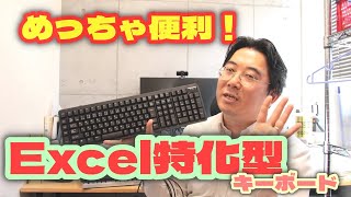 超実用的なサンワサプライの特殊キーボードを試してみた。