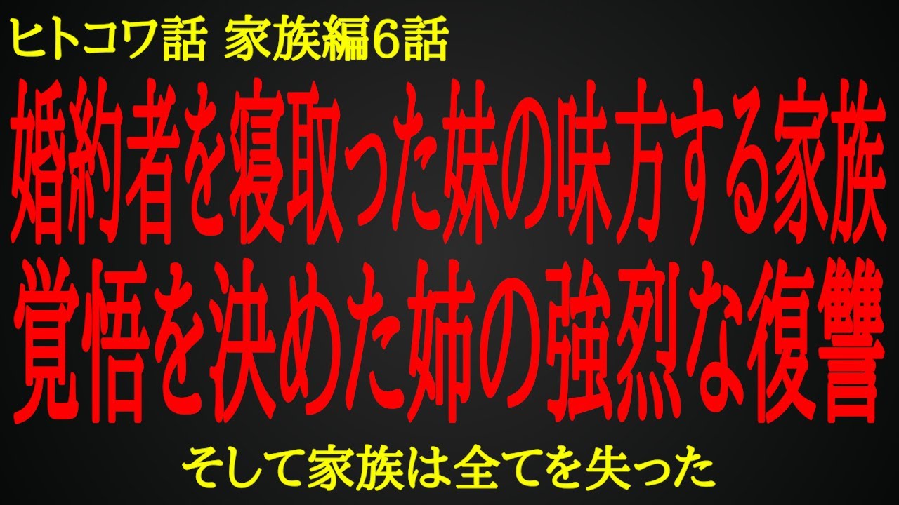 【2ch ヒトコワ】執念深いと言われた姉のシンプルで強烈な復讐【人怖】