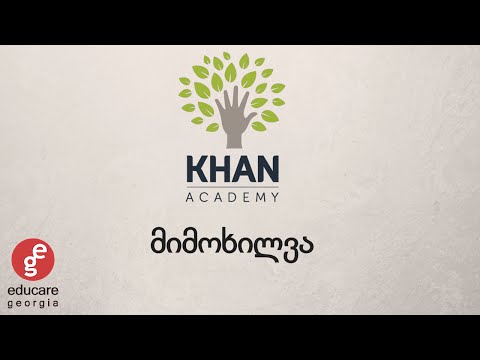 Khan Academy მიმოხილვა