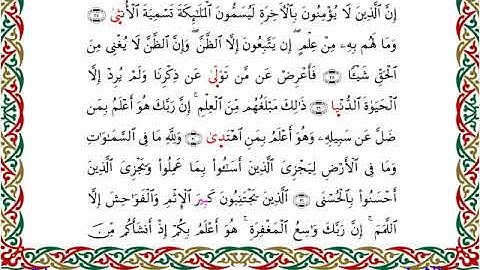 سورة النجم برواية إسحاق عن خلف ــ الشيخ مفتاح السلطني