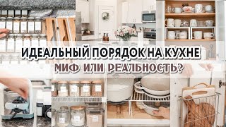 Мои секреты эффективного хранения на кухне | ВДОХНОВЕНИЕ, ПРАКТИЧЕСКИЕ СОВЕТЫ И ИДЕИ!