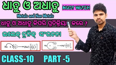 Metals and Nonmetals (ଧାତୁ ଓ ଅଧାତୁ ) ||PART-5 ||Class 10th Physical science in odia ||