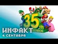 Много новых старых Super Mario, игровой процесс The Signifier, будущее Borderlands, халява в EGS…