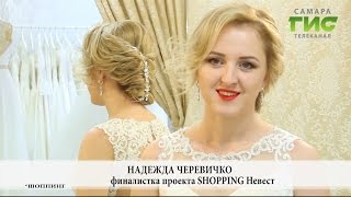 SHOPPING Невест & Свадьба под ключ на телеканале САМАРА ГИС