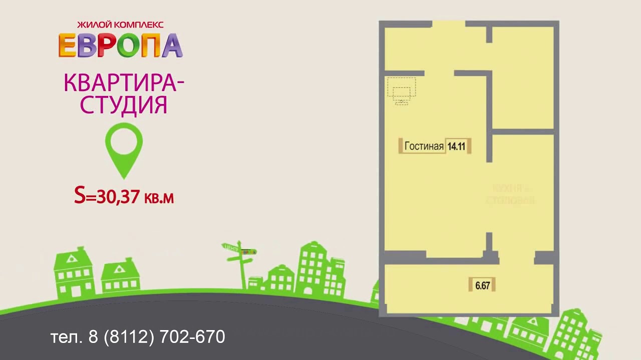 Псков жк европа план застройки